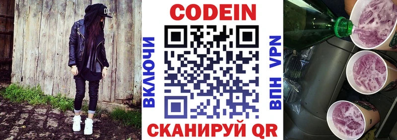 Купить где  Воскресенск  Кодеин напиток Lean (лин) 